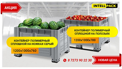 Контейнер полимерный сплошной на ножках (1200х1000х760) серый